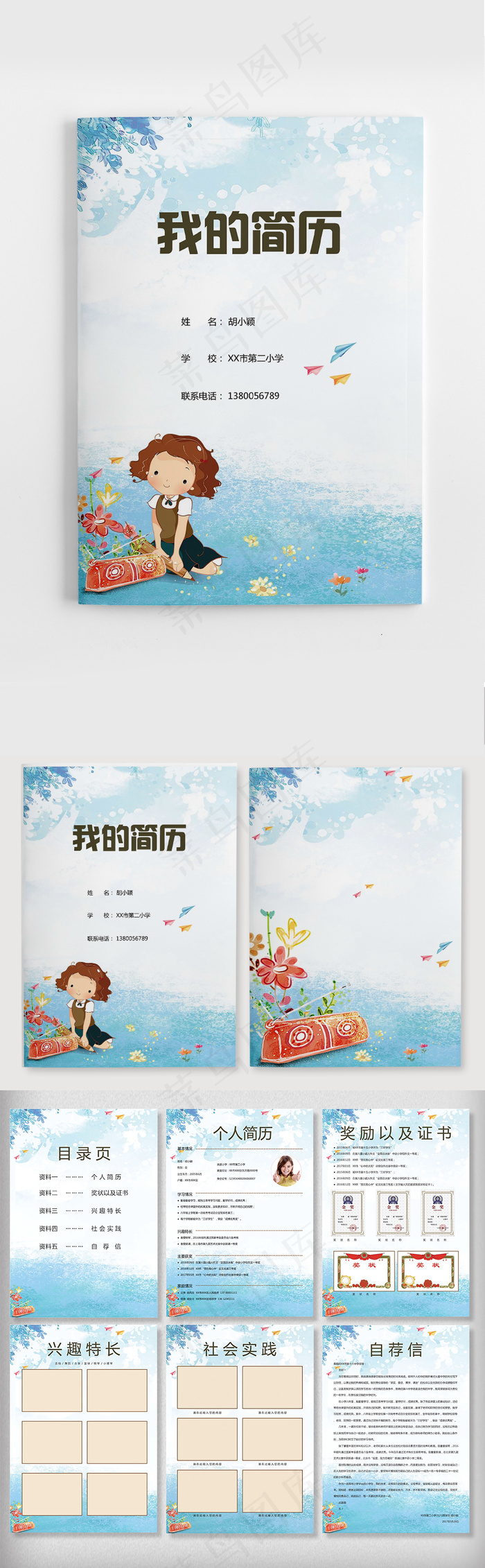蓝色小清新卡通小升初Word免费模...