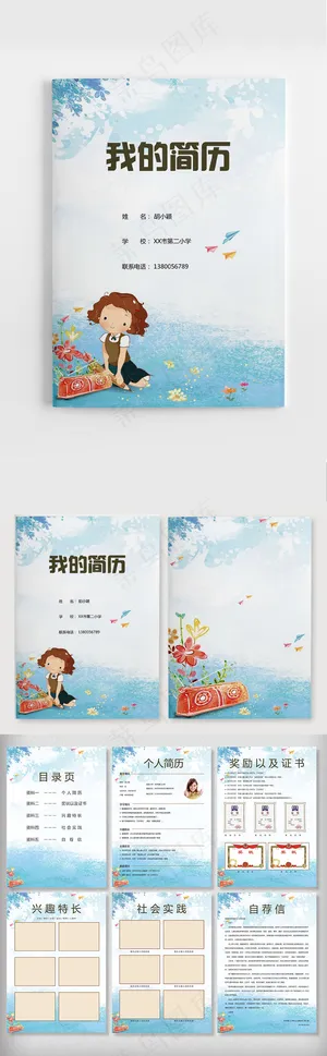 蓝色小清新卡通小升初Word免费模... 蓝色小清新卡通小升初Word免费模...