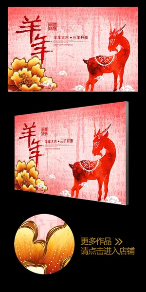 彩墨2015羊年喜庆年会背景板
