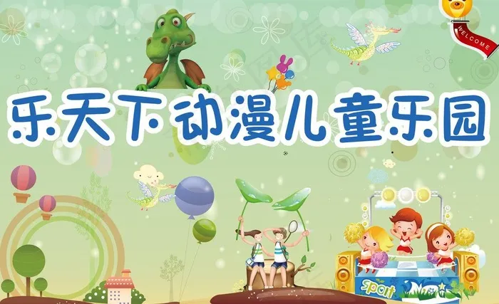 动漫乐园图片ai矢量模版下载