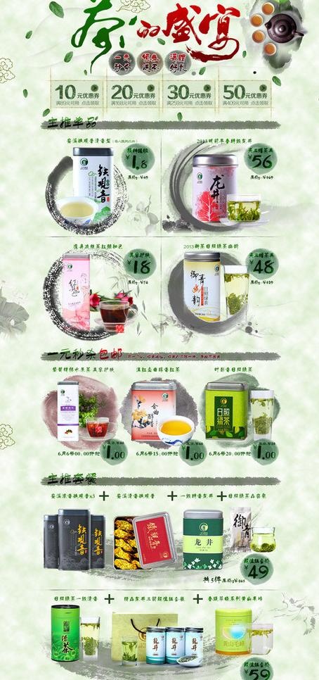 淘宝茶叶装修psd图片psd模版下载