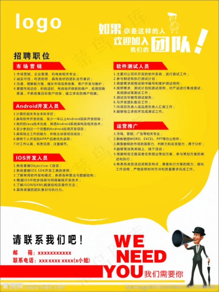 招聘海报图片cdr矢量模版下载