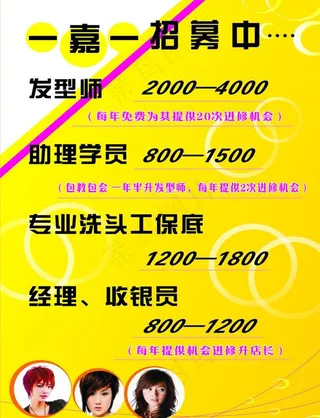 理发店招聘广告图片