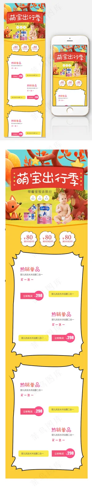 萌宝出行季儿童用品首页模板