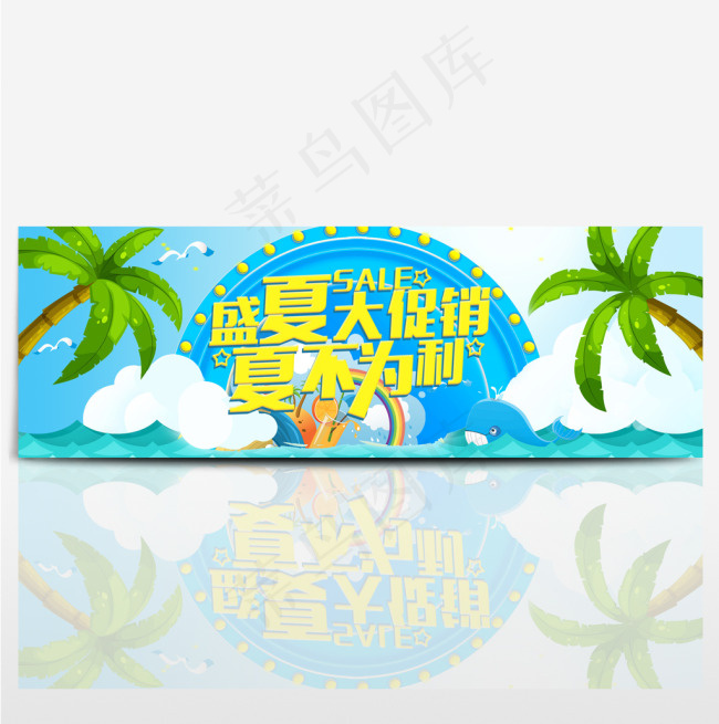 电商淘宝夏日清凉节夏季夏日促销海报