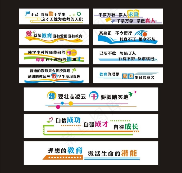 办公室和学生教师标语图片cdr矢量模版下载