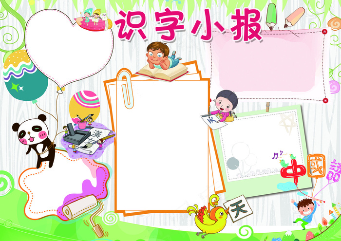 识字小报语文汉字文化读书小报模板(4961X3508(DPI:300))psd模版下载