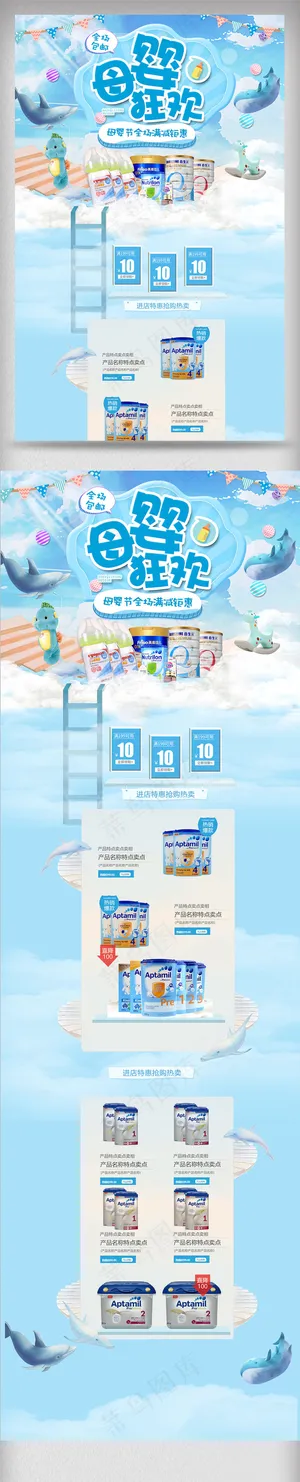 2018蓝色母婴用品狂欢促销首页