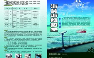 海员招生简章图片