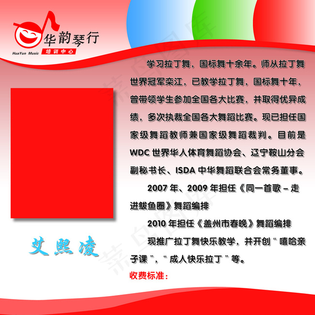 华韵琴行教师简介与收费标准图片(4724X4724(DPI:300))psd模版下载