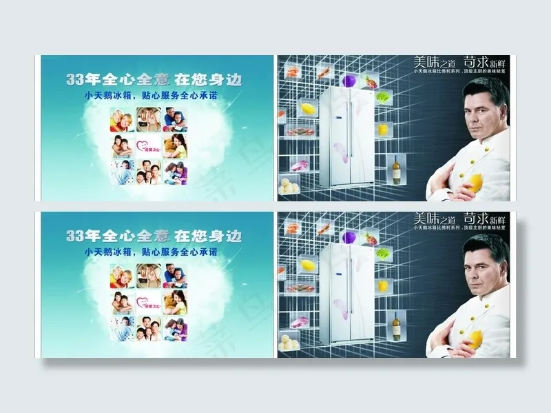 小天鹅冰箱图片cdr矢量模版下载