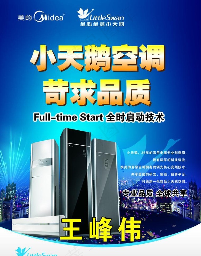 小天鹅空调宣传单(2976X4010(DPI:350))psd模版下载