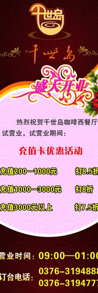 咖啡x展架图片cdr矢量模版下载