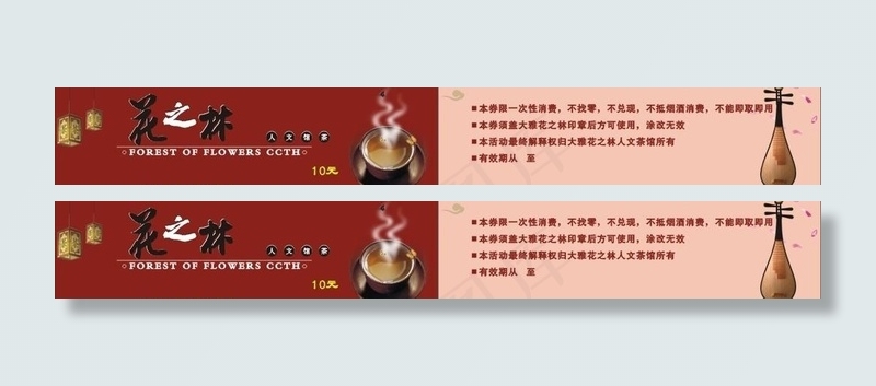 优惠券图片cdr矢量模版下载