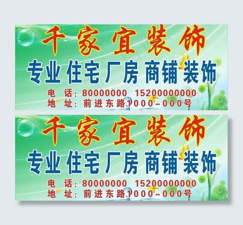 装饰公司车贴(1240X570)cdr矢量模版下载