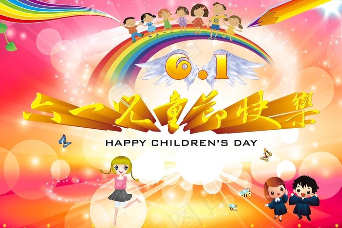 六一儿童节图片