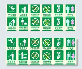 公共场所温馨提示