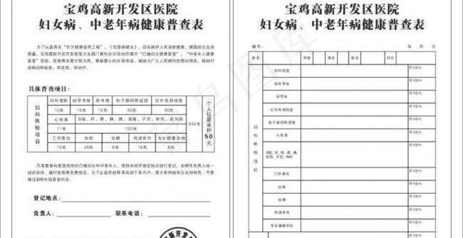 医院体检表图片cdr矢量模版下载