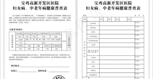 医院体检表图片cdr矢量模版下载