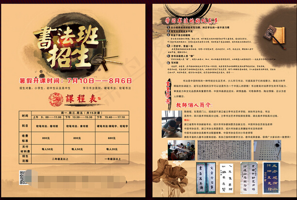 春季招生海报PSD(2551X3437(DPI:300))psd模版下载