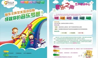 音乐艺术招生图片