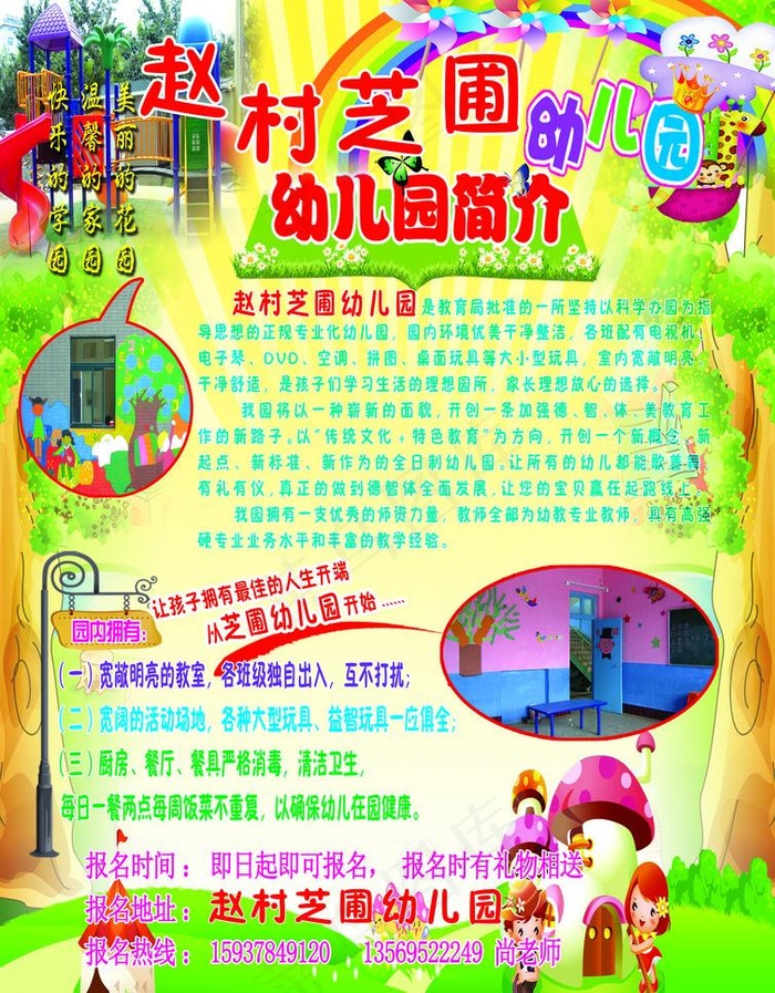 赵村芝圃幼儿园彩页图片(2480X3366(DPI:300))psd模版下载