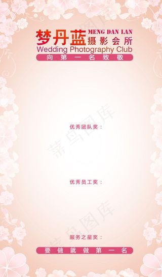 梦丹蓝优秀员工榜图片