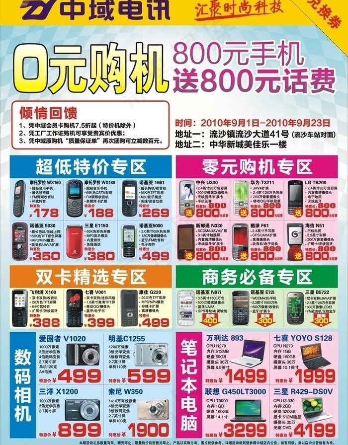 中域电讯图片cdr矢量模版下载
