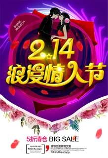 金色浪漫情人节海报 金色浪漫情人节海报