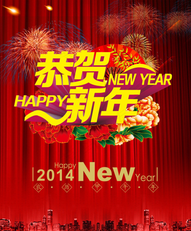 恭贺新年素材下载(3150X3937(DPI:200))psd模版下载