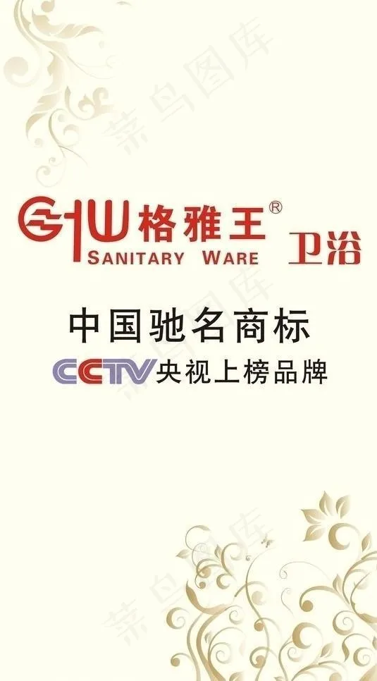 格雅王标志 格雅王logo图片cdr矢量模版下载