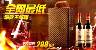 淘宝素材全网最低爆款红酒海报