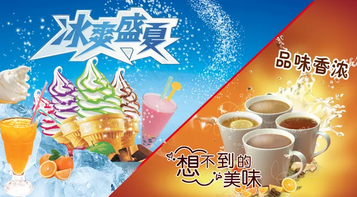 冷饮(4274X2362(DPI:300))psd模版下载