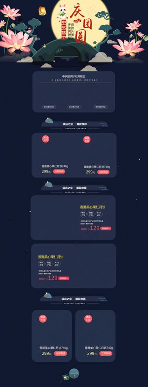 唯美中秋节淘宝店铺首页装修模板