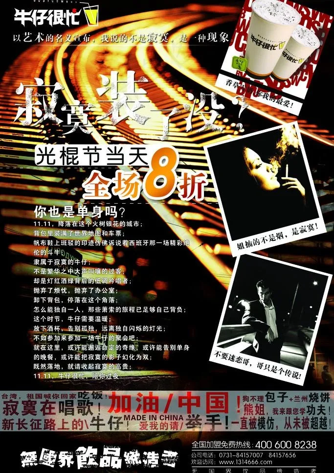 光棍节的奶茶图片(1575X2362(DPI:100))psd模版下载