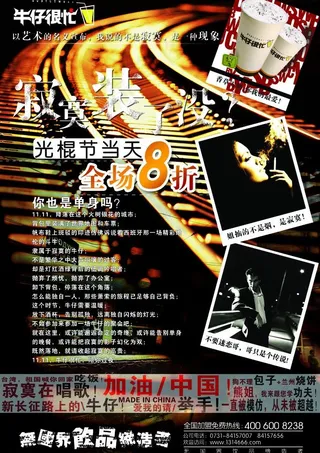 光棍节的奶茶图片