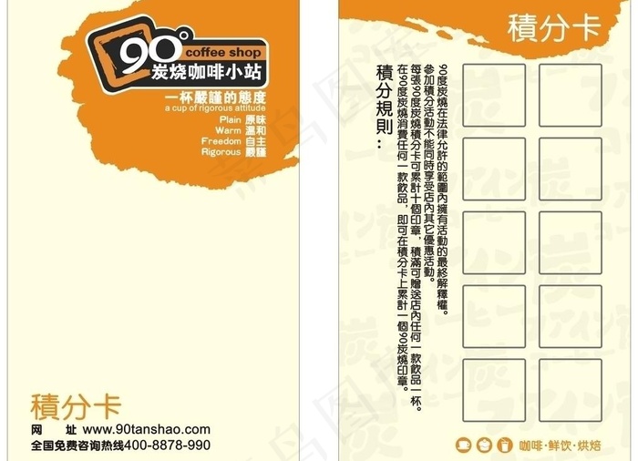 90°咖啡积分卡图片