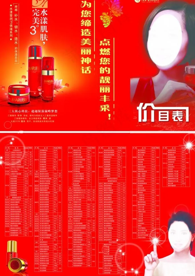 丸美3折页图片(3543X5315(DPI:300))psd模版下载