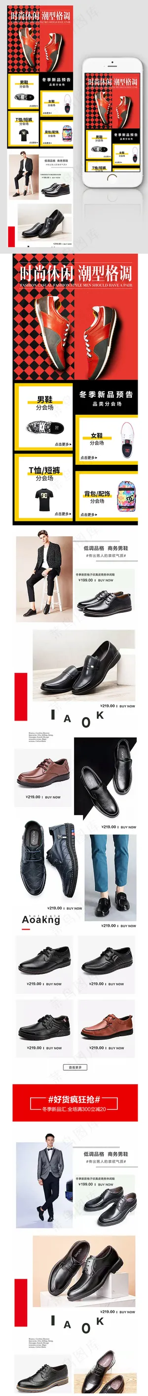 天猫时尚男鞋首页手机端装修模板