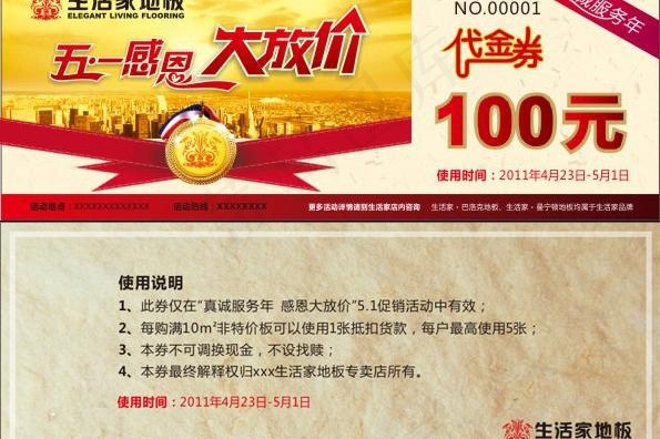 巴洛克代金券图片cdr矢量模版下载