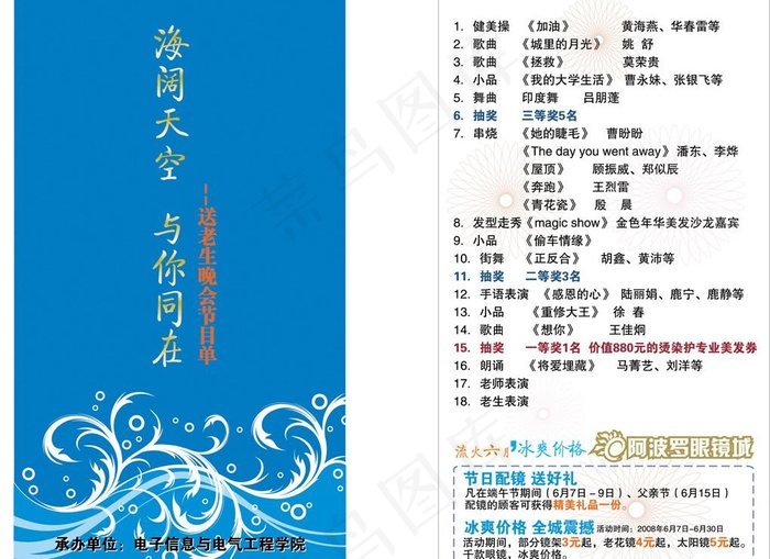节目单设计图片ai矢量模版下载