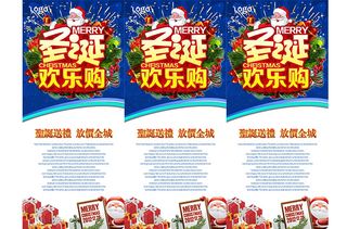 圣诞欢乐购圣诞老人