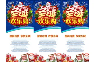 圣诞欢乐购圣诞老人