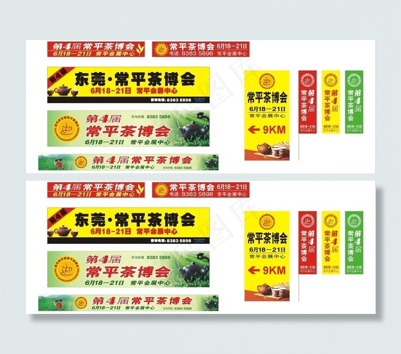 茶叶博览会图片cdr矢量模版下载