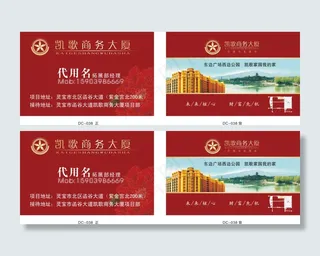 红色地产名片