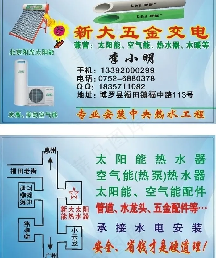 五金电器名片图片cdr矢量模版下载