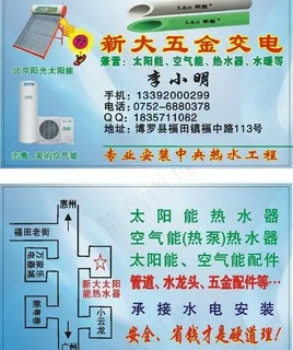 五金电器名片图片 五金电器名片图片