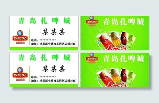 青岛啤酒名片图片
