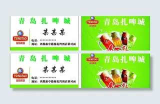 青岛啤酒名片图片