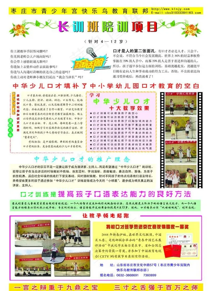 口才培训班海报psd模版下载